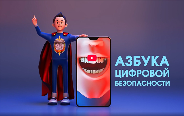 ВИШИНГ. Азбука цифровой безопасности