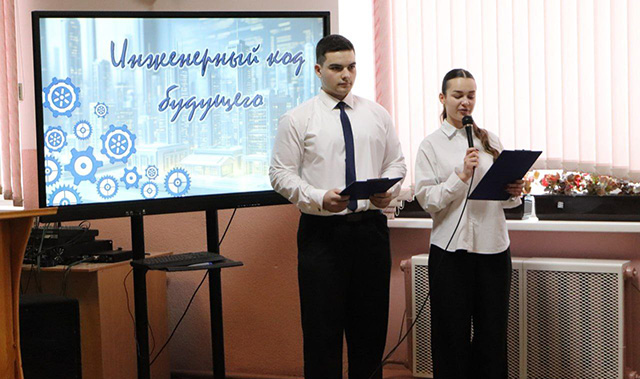 "Инженерный код будущего" "Инженерный код будущего"