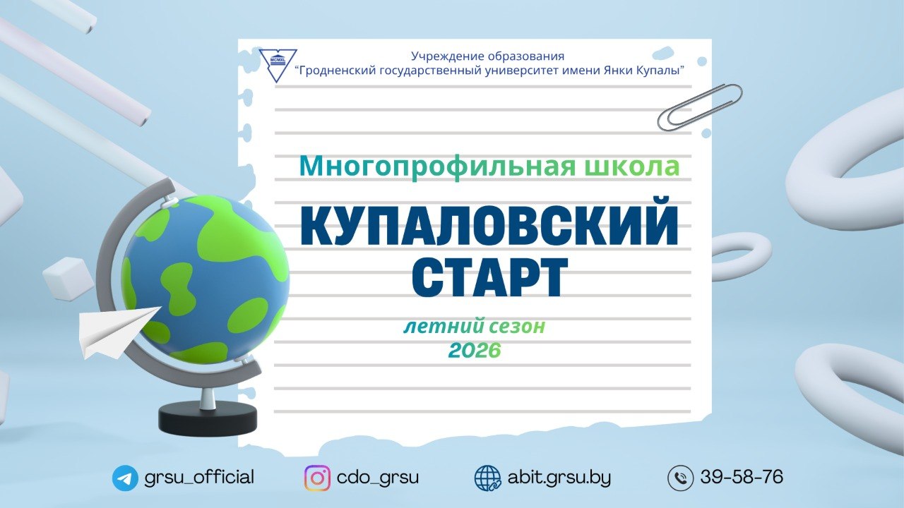 Купаловский старт Купаловский старт