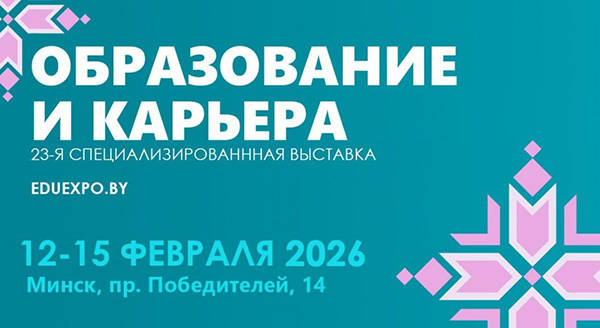 "Образование и карьера"-2026