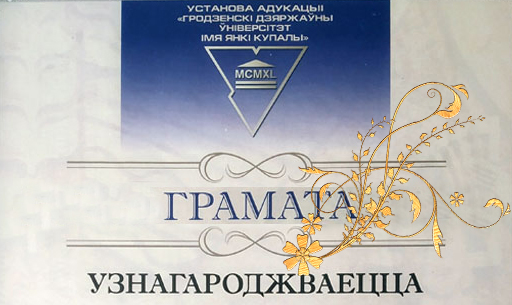 Награждены