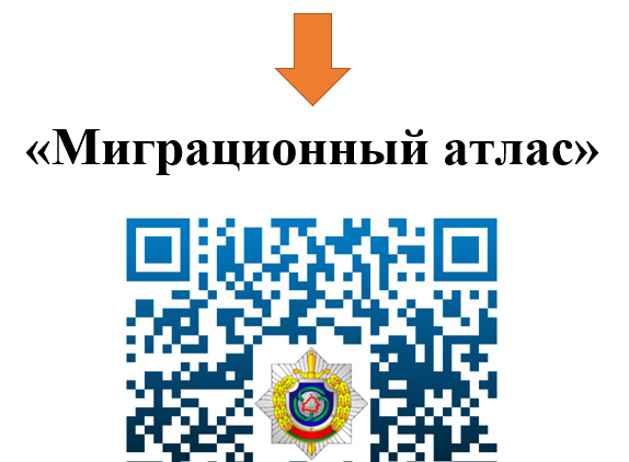 Миграционный атлас